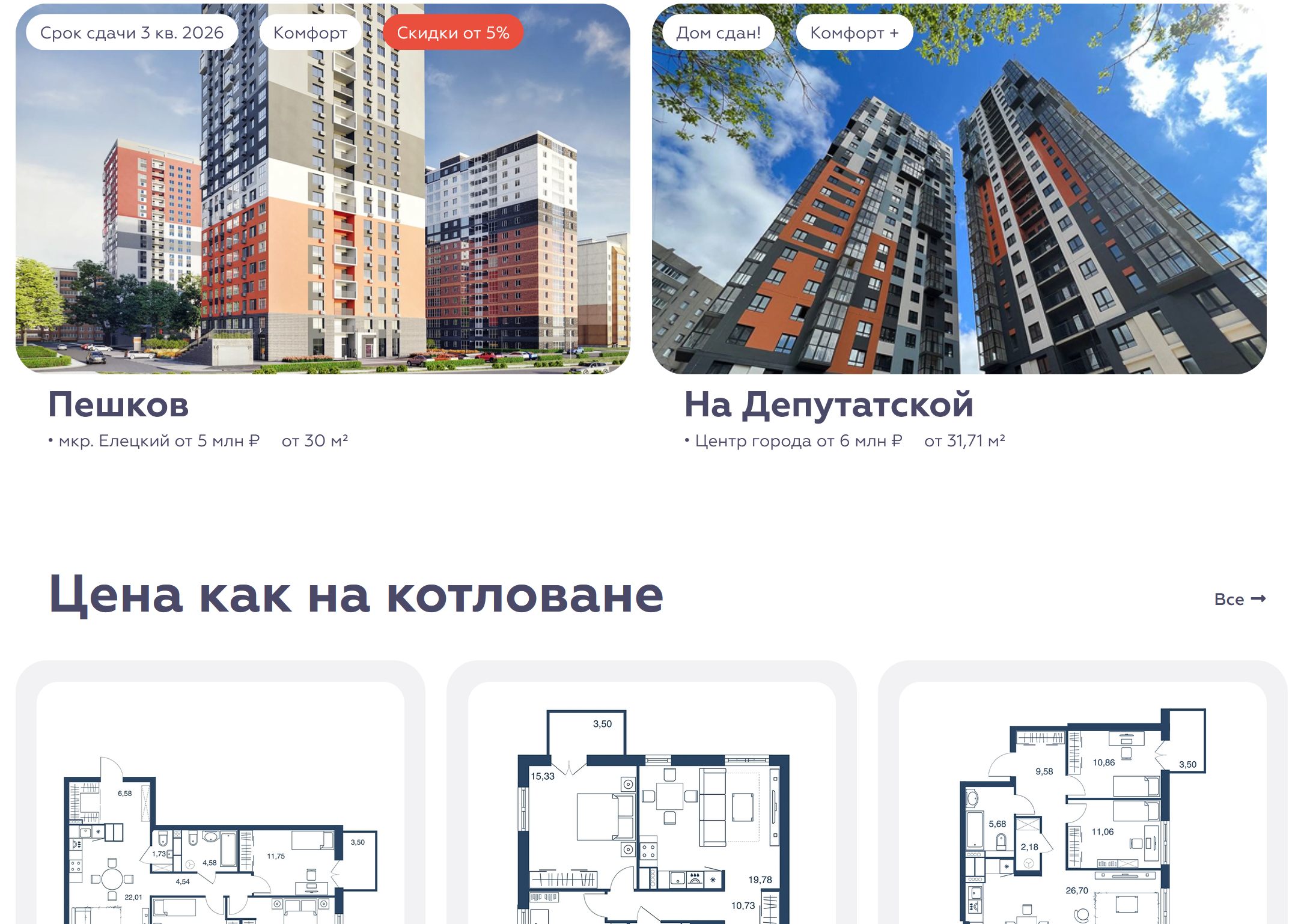 Сайт застройщика с каталогом квартир и шахматкой — ГЛОБУС ГРУПП (Липецк)